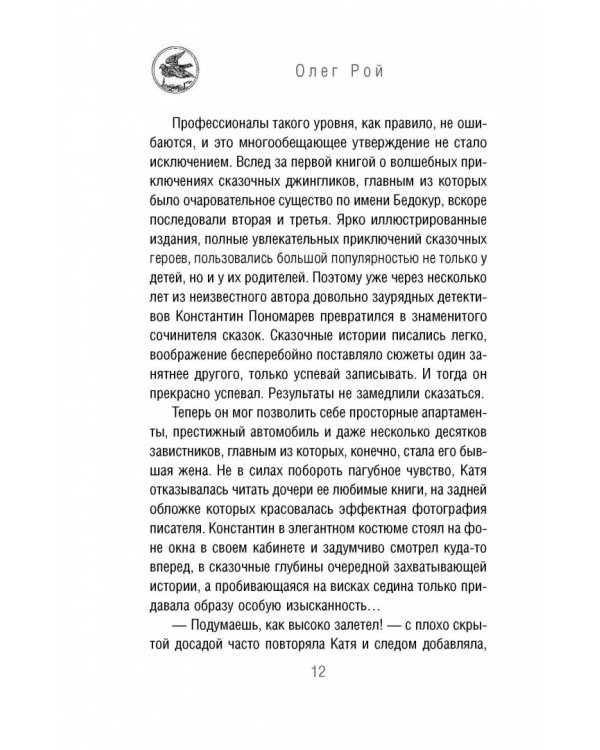 Привет, моя радость! или Новогоднее чудо в семье писателя