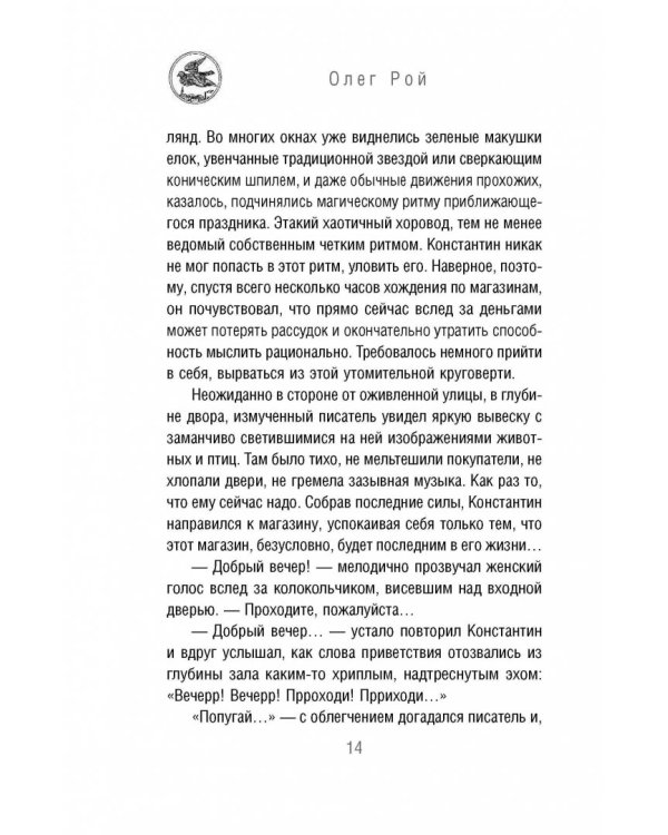 Привет, моя радость! или Новогоднее чудо в семье писателя