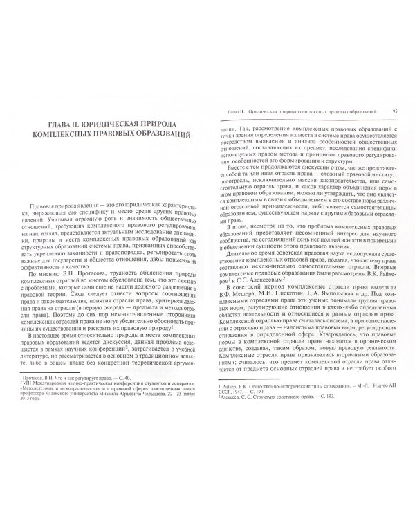 Комплексное правовое регулирование. Учебник для магистров