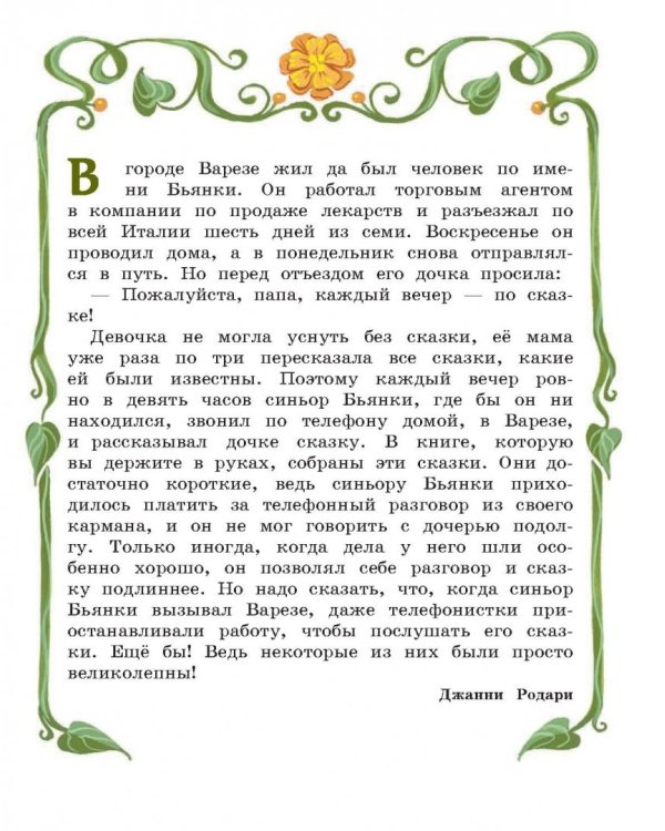 Новые сказки по телефону