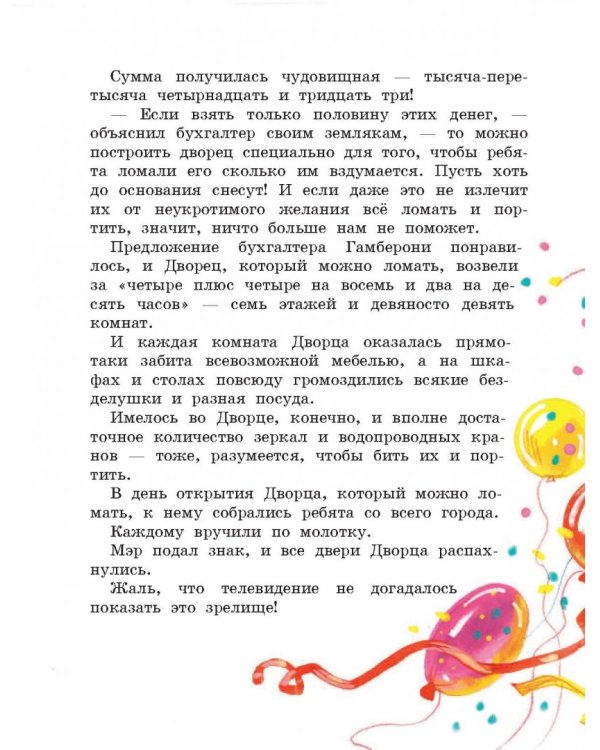 Новые сказки по телефону