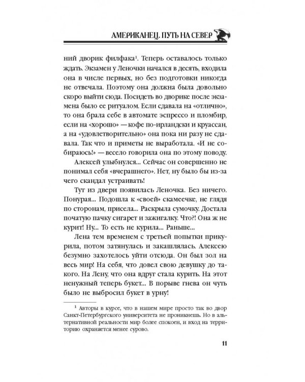 Американец. Путь на Север