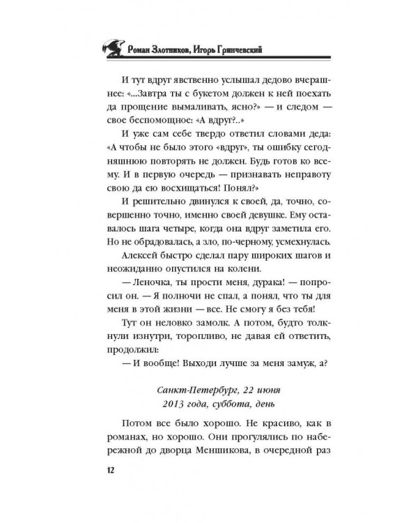 Американец. Путь на Север