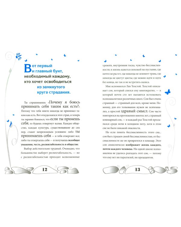 Стать собой. Путь к самопознанию