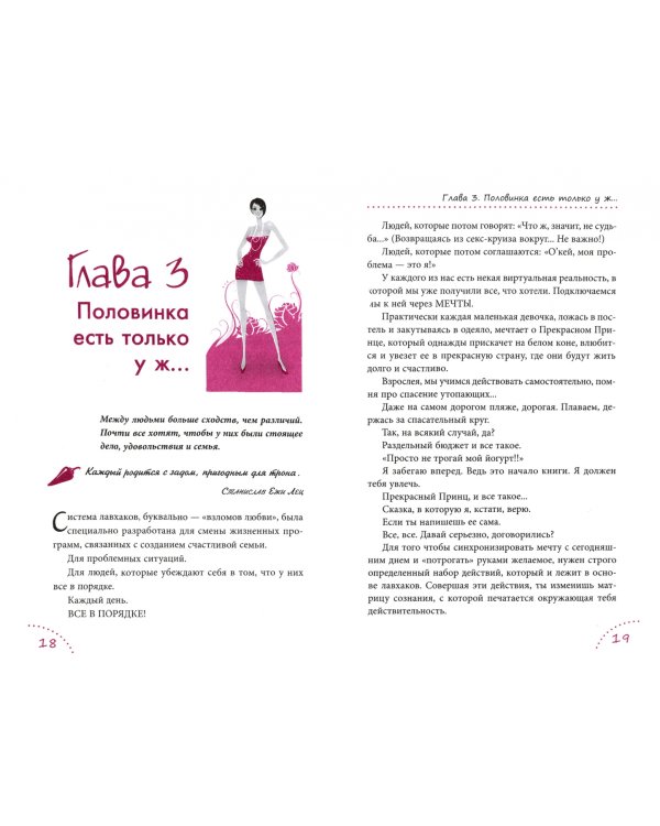 Хотеть не вредно, дорогая! Взломай судьбу и быстро выйди замуж с помощью системы лавхаков