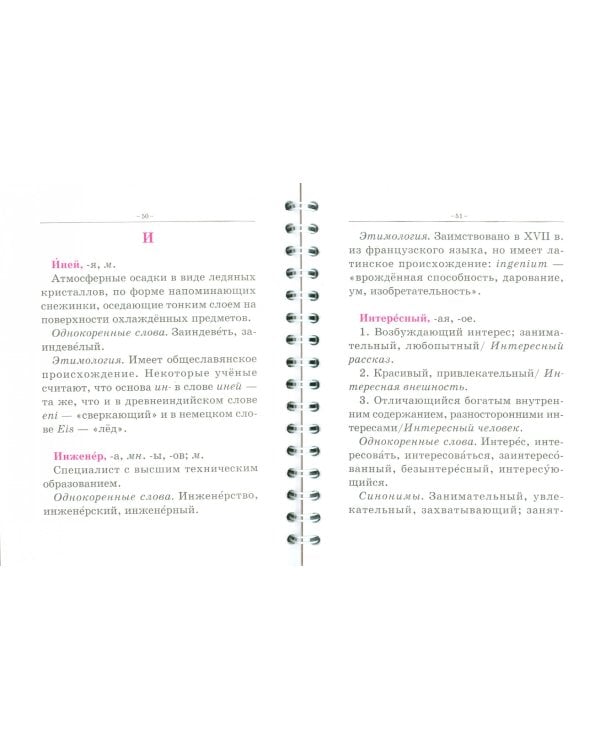 Словарные слова