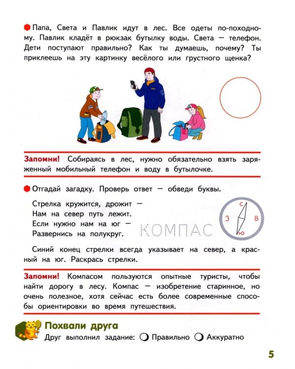 Мир вокруг - добрый и безопасный. Развивающая тетрадь для детей подготовит. группы 6-7 лет. Часть 2