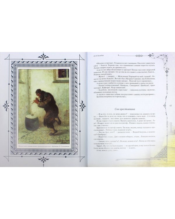 Русский бестселлер XIX века