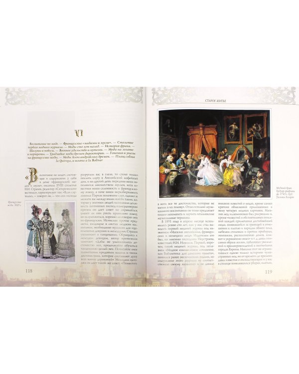 Старое житье. Очерки и рассказы о бывших в отошедшее время обрядах, обычаях и порядках