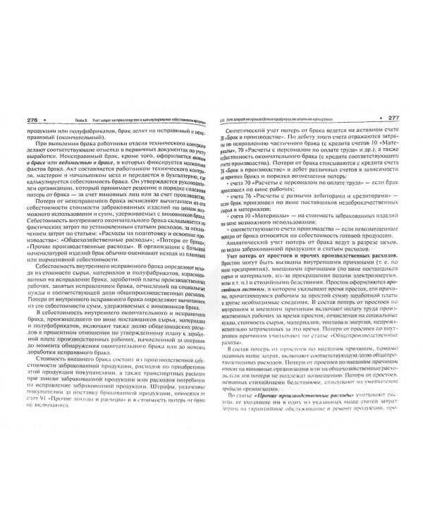 Самоучитель по бухгалтерскому учету