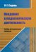 Введение в педагогическую деятельность. Учебно-методический комплекс
