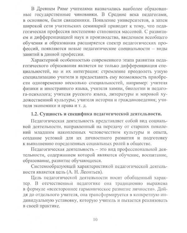 Введение в педагогическую деятельность. Учебно-методический комплекс