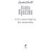 В 4:50 с вокзала Паддингтон. Дело смотрительницы