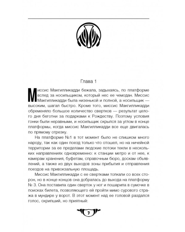 В 4:50 с вокзала Паддингтон. Дело смотрительницы