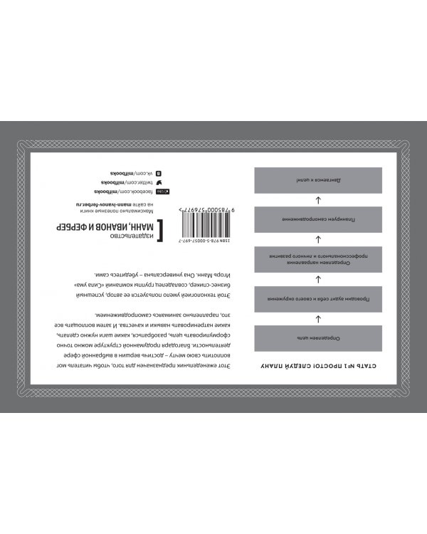 Еженедельник Номера 1. Путь к цели
