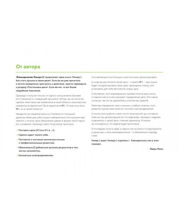 Еженедельник Номера 1. Путь к цели