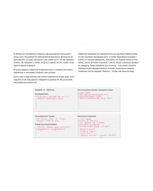 Еженедельник Номера 1. Путь к цели