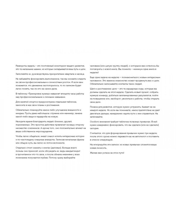 Еженедельник Номера 1. Путь к цели