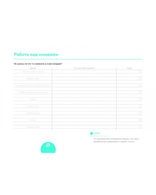 Еженедельник Номера 1. Путь к цели