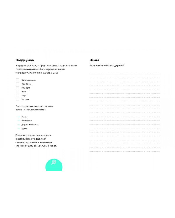 Еженедельник Номера 1. Путь к цели