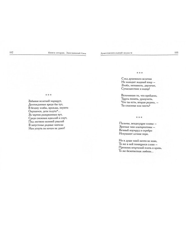 Берега. Поэтическая дилогия