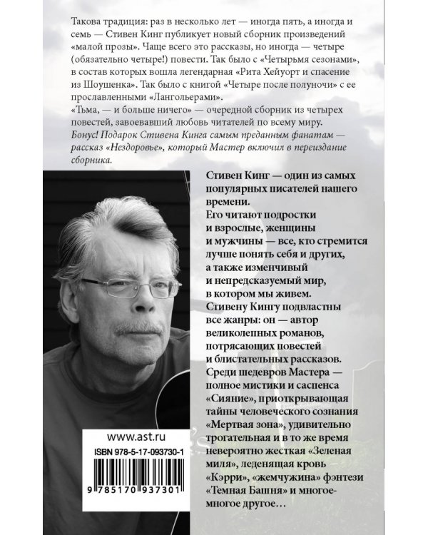 Тьма, - и больше ничего