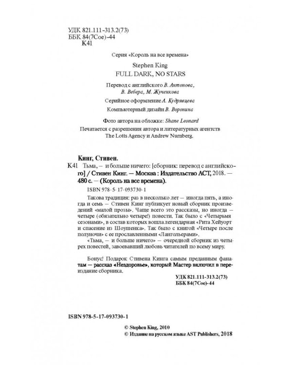 Тьма, - и больше ничего