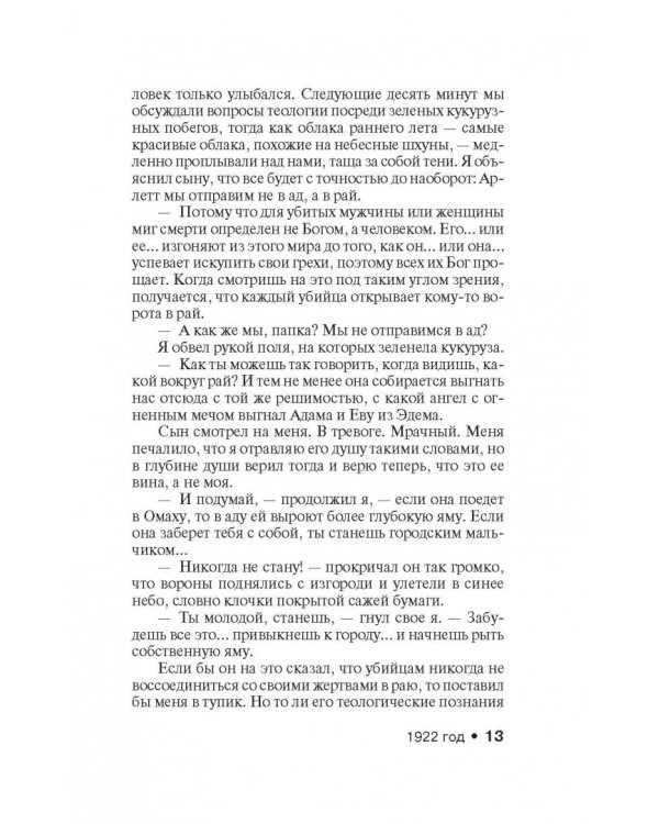 Тьма, - и больше ничего