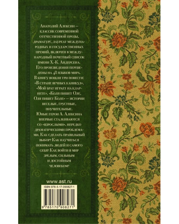 В стране вечных каникул