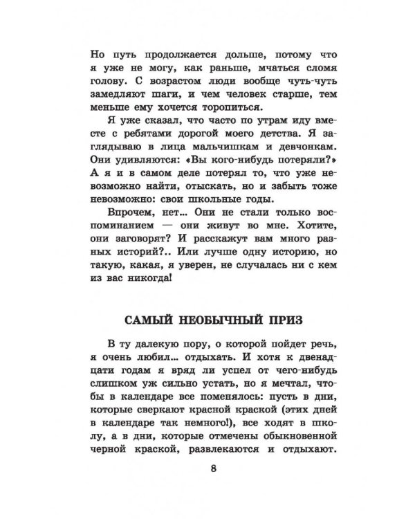 В стране вечных каникул