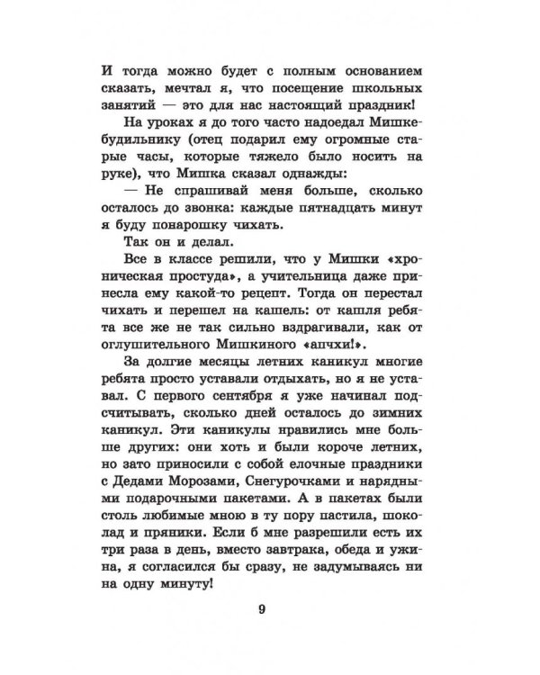 В стране вечных каникул