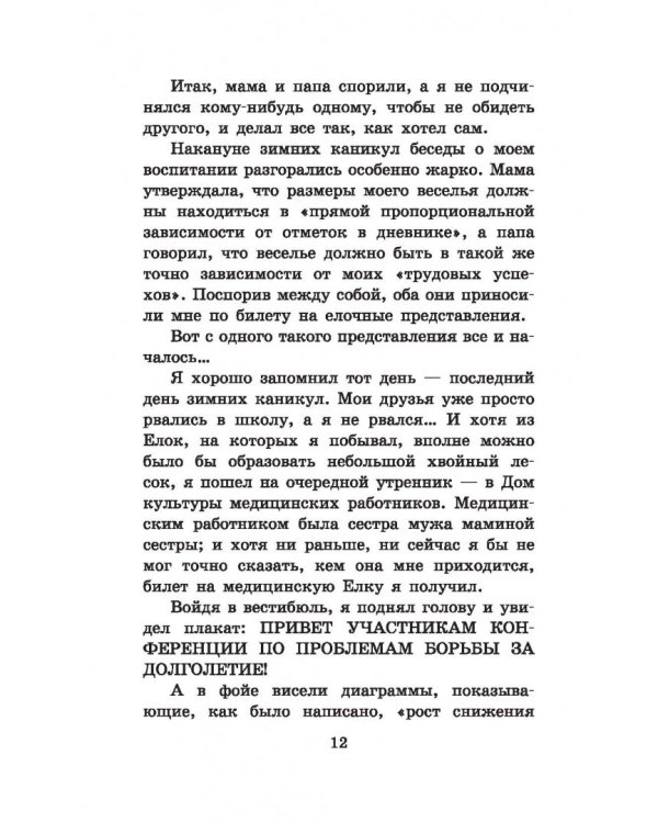 В стране вечных каникул