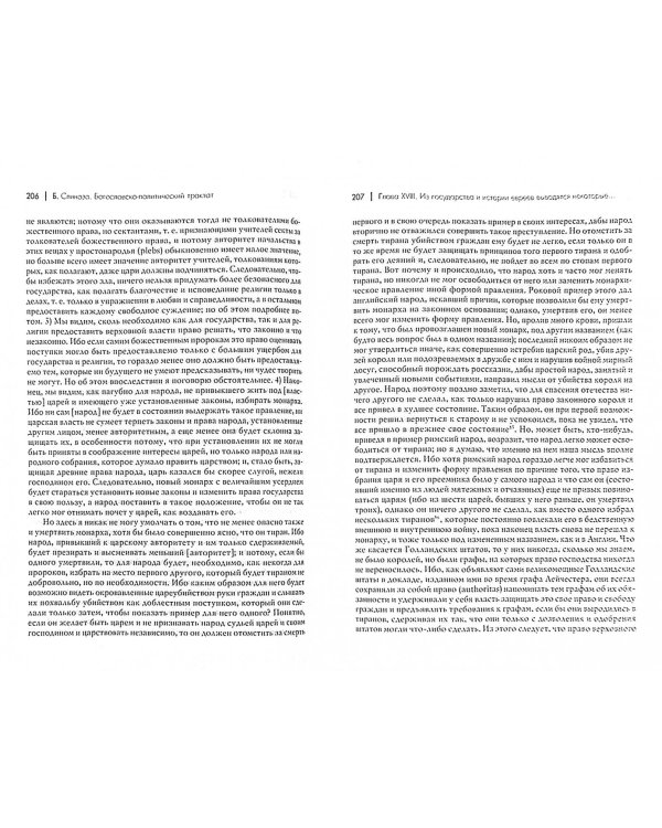 Богословско-политический трактат