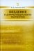 Введение в дифференциальную геометрию. Учебное пособие
