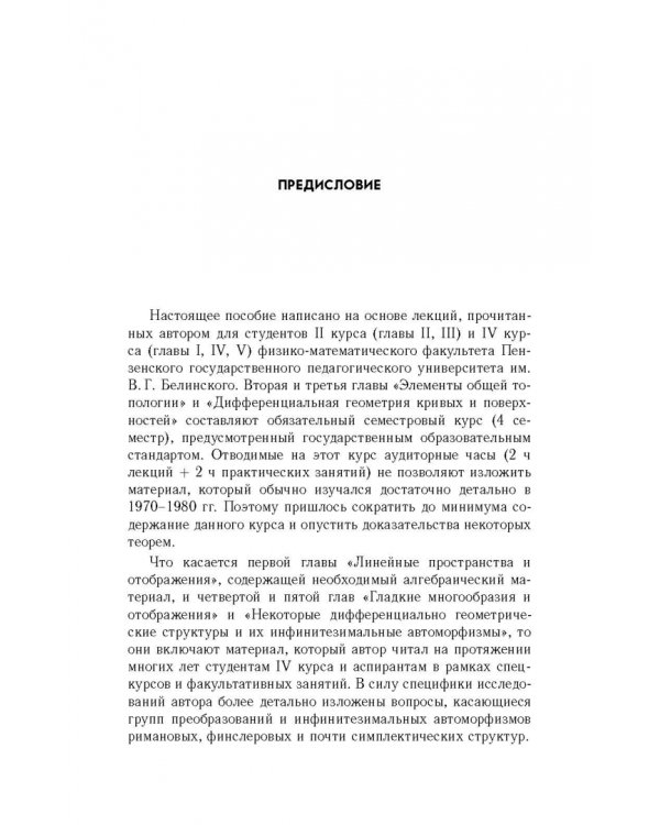 Введение в дифференциальную геометрию. Учебное пособие