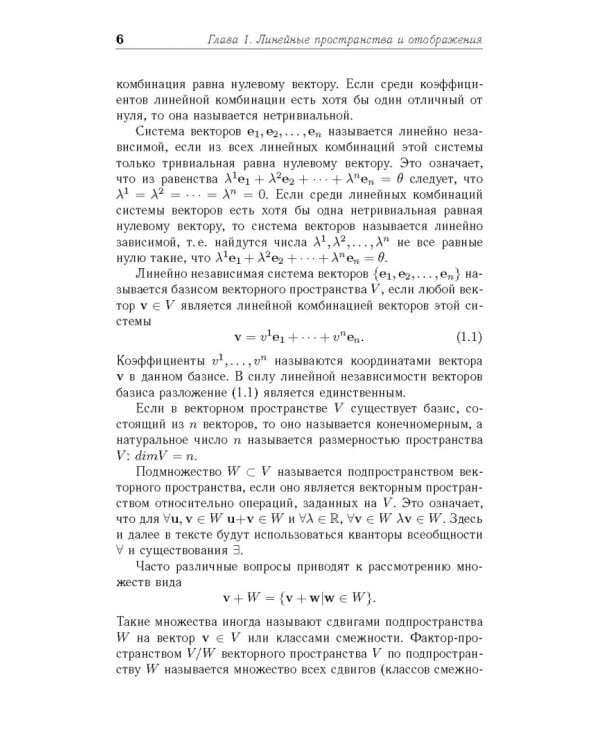 Введение в дифференциальную геометрию. Учебное пособие