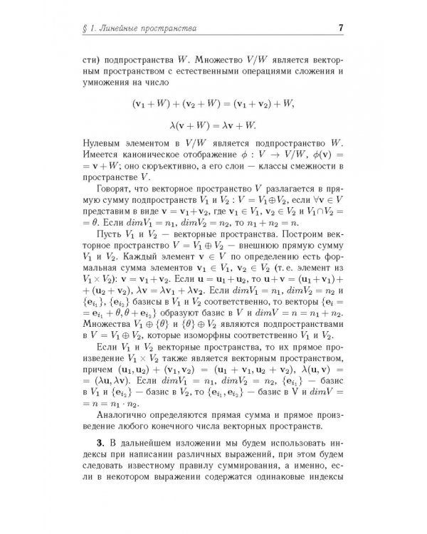 Введение в дифференциальную геометрию. Учебное пособие