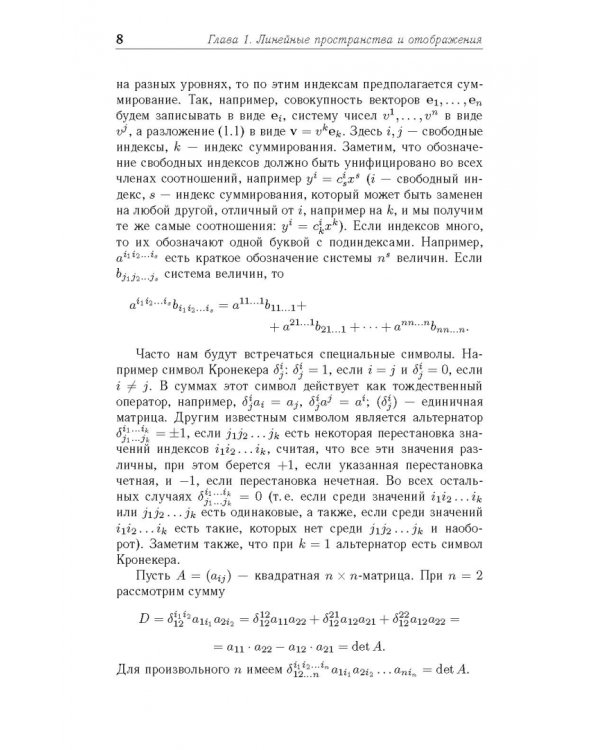 Введение в дифференциальную геометрию. Учебное пособие
