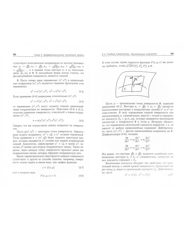 Введение в дифференциальную геометрию. Учебное пособие
