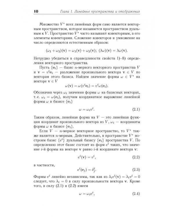 Введение в дифференциальную геометрию. Учебное пособие