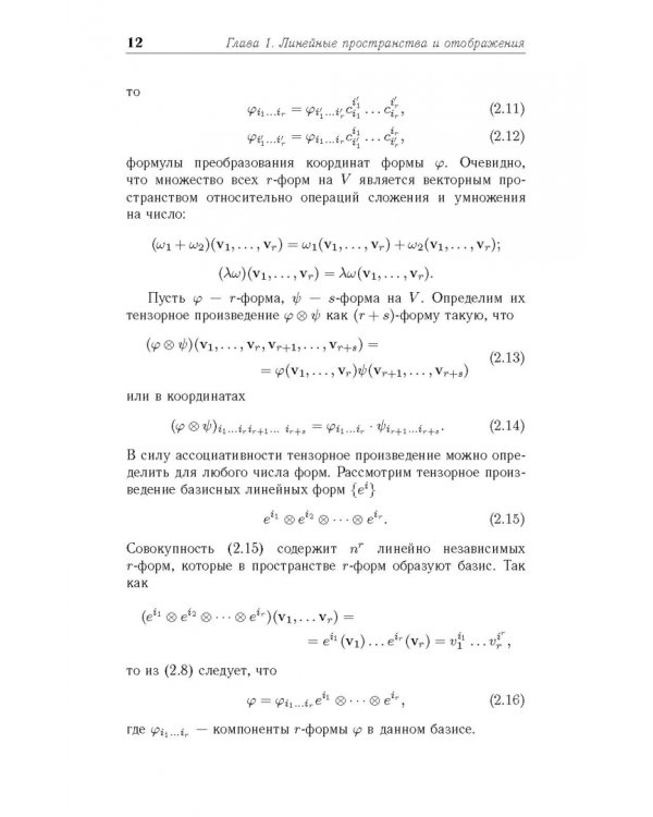 Введение в дифференциальную геометрию. Учебное пособие