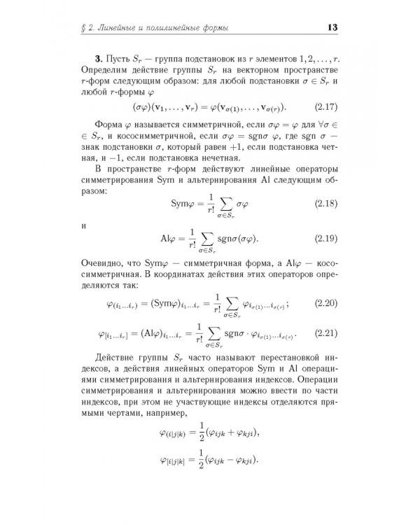 Введение в дифференциальную геометрию. Учебное пособие