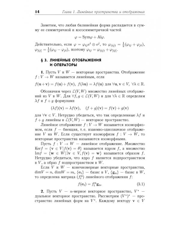 Введение в дифференциальную геометрию. Учебное пособие