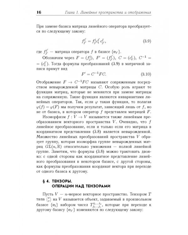 Введение в дифференциальную геометрию. Учебное пособие