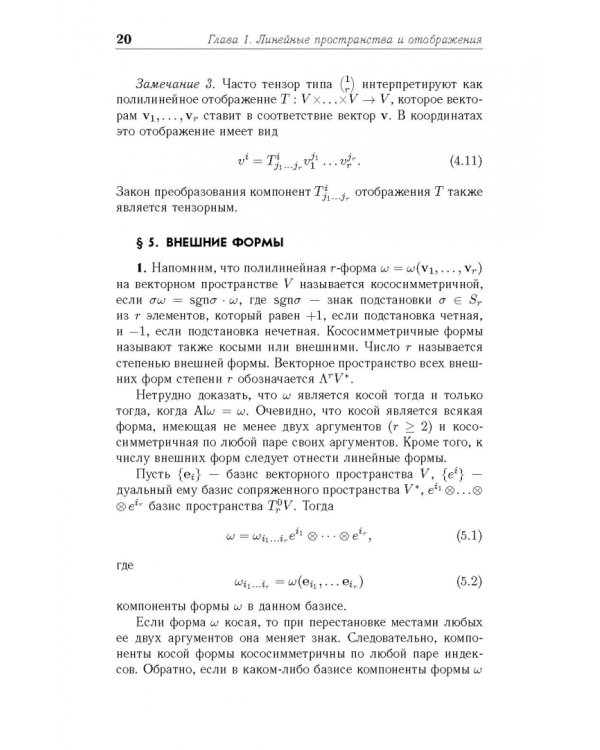 Введение в дифференциальную геометрию. Учебное пособие