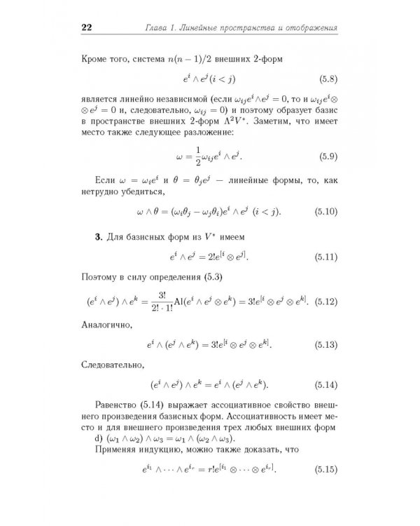 Введение в дифференциальную геометрию. Учебное пособие