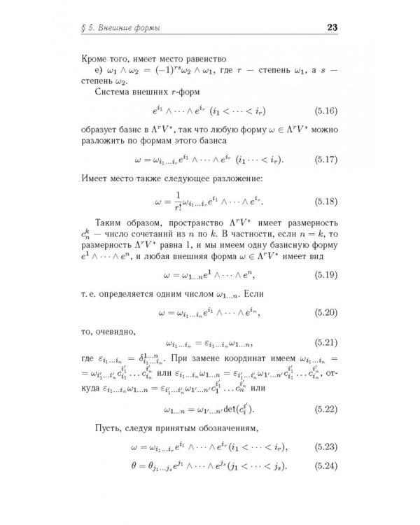 Введение в дифференциальную геометрию. Учебное пособие