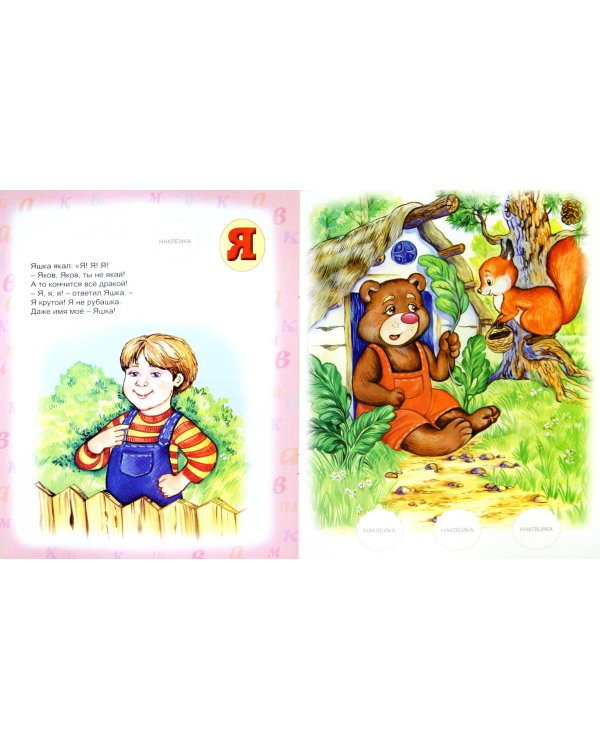 Азбука скороговорок