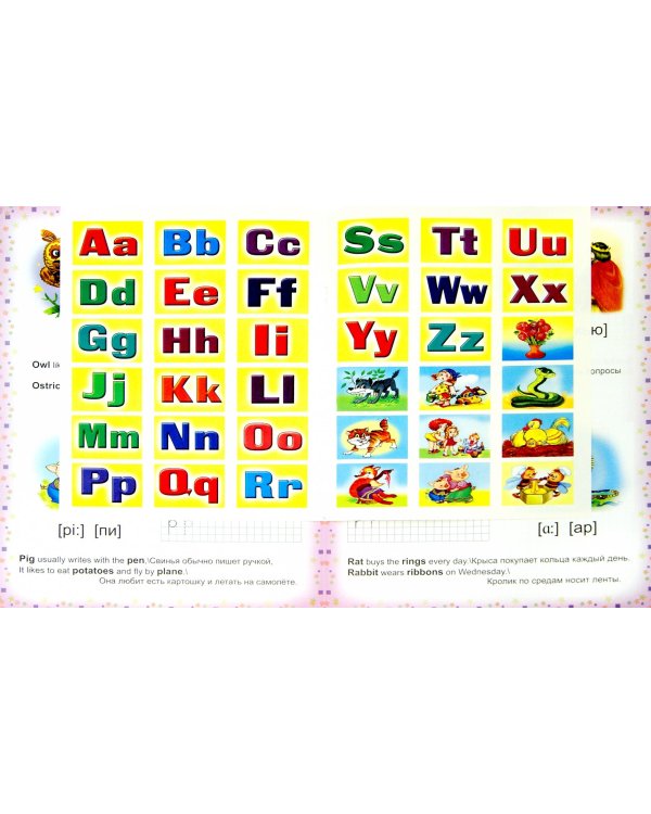 Английский алфавит