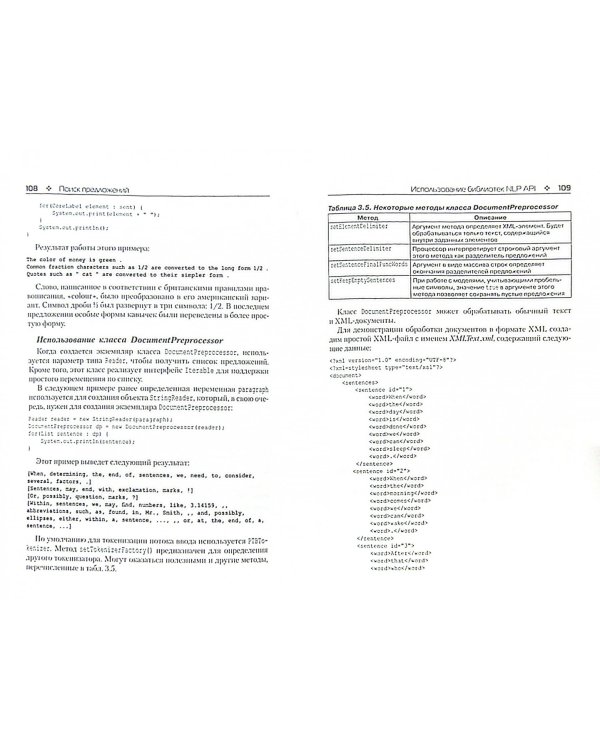 Обработка естественного языка на Java